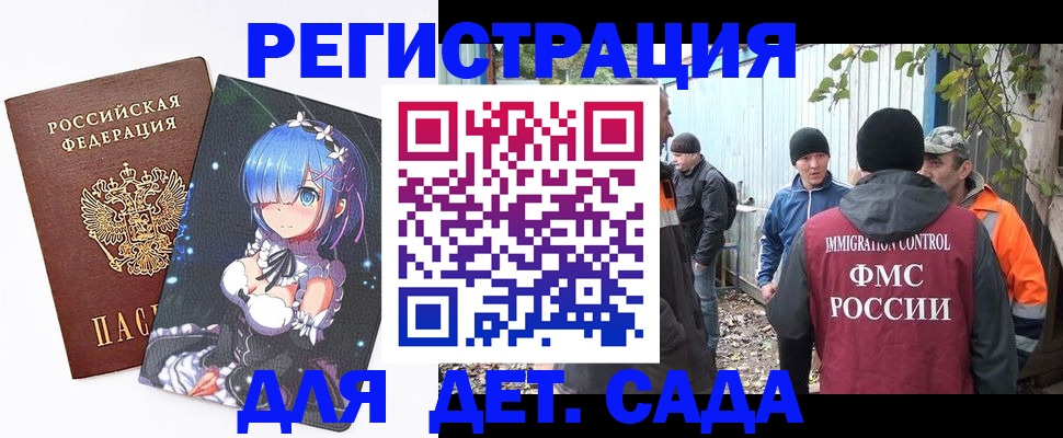временная регистрация 2025 в Удачном