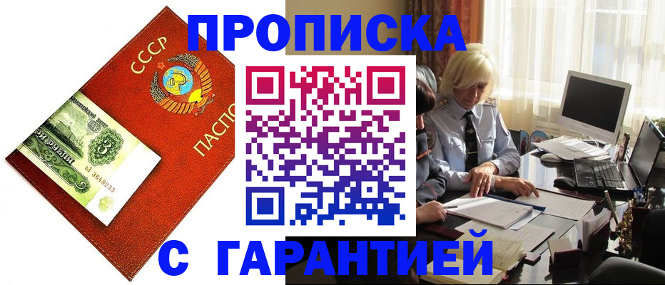 прописка гарантия в Удачном