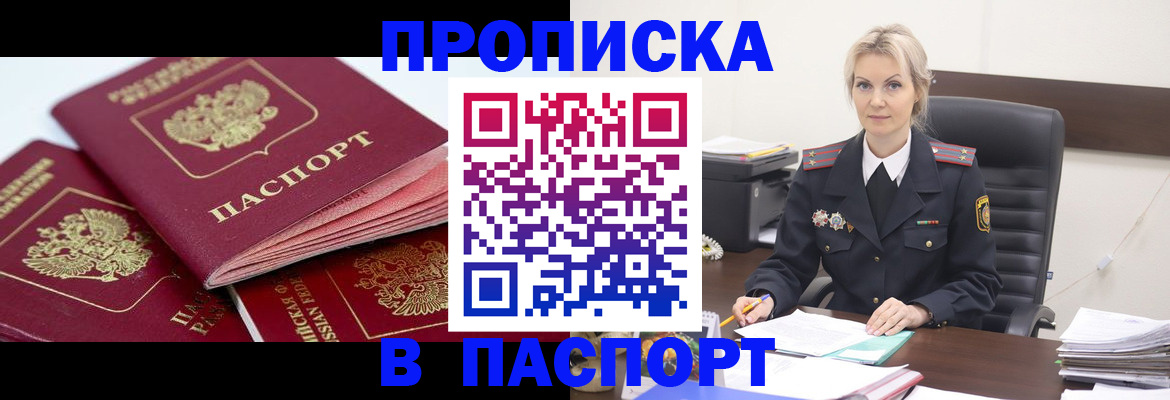 прописка для школы в Удачном