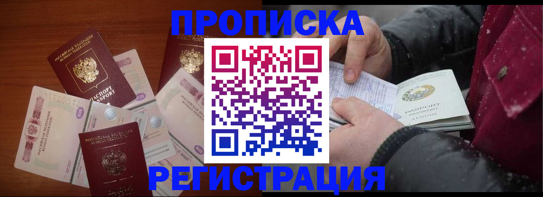временная регистрация 2025 в Удачном