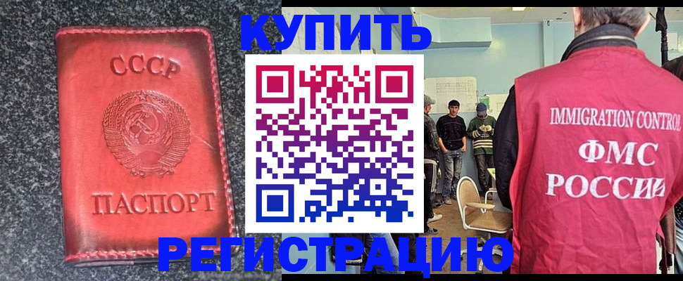 временная регистрация для школы в Удачном